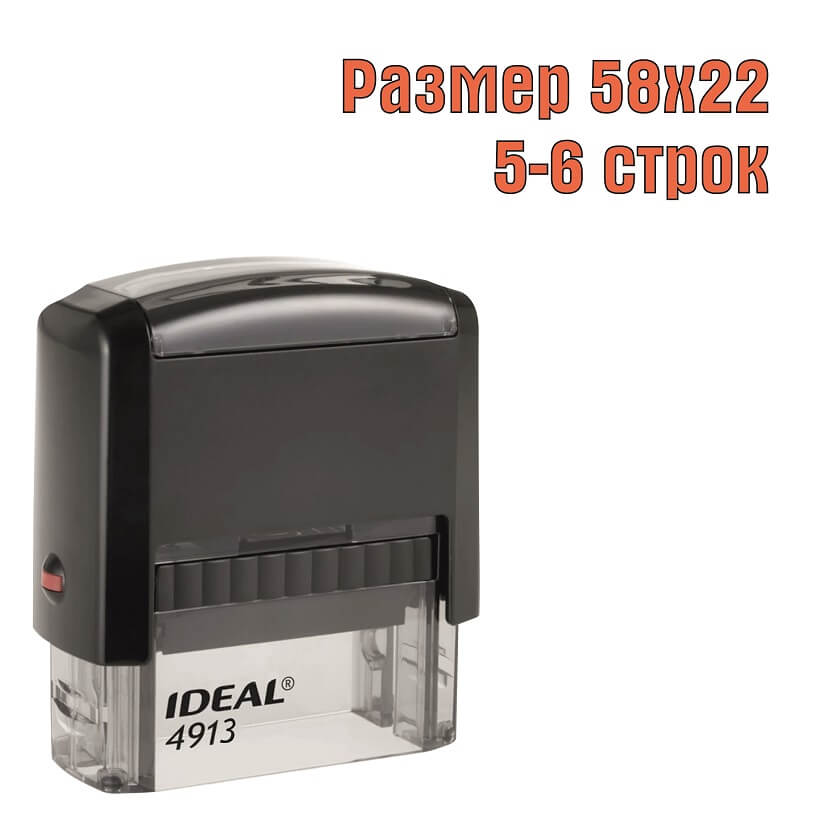 Изображение  штамп на автоматической оснастке ideal 4913