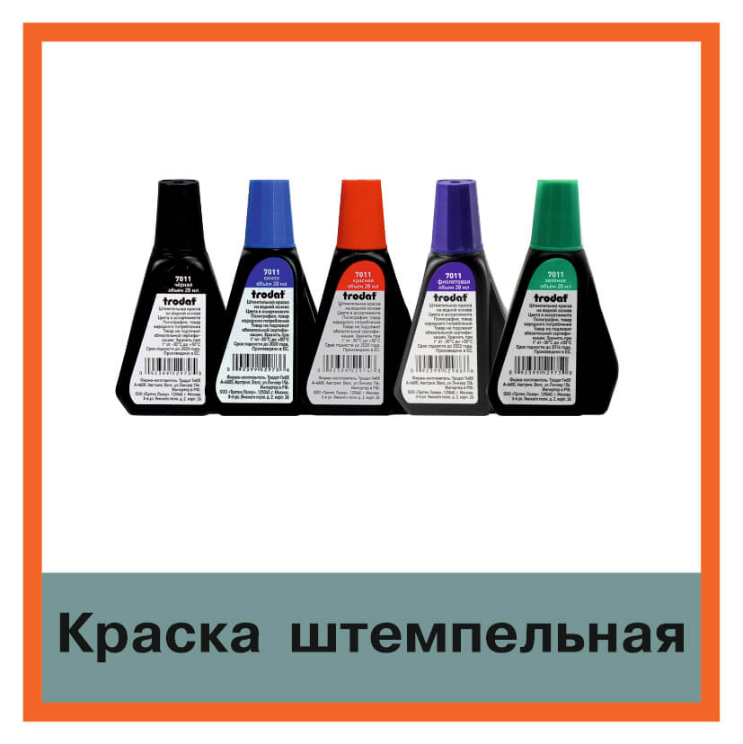 Фото краска штемпельная