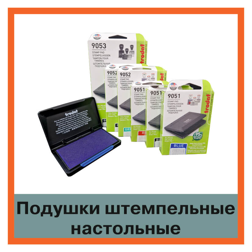 Фото подушки штемпельные настольные