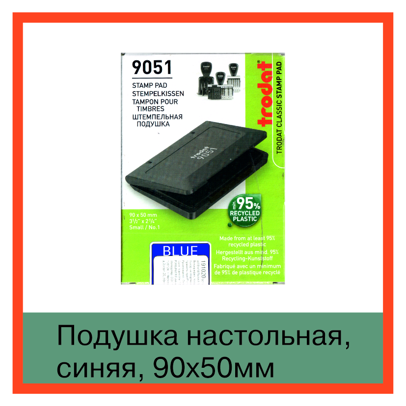 Изображение подушка синяя штемпельная настольная 9051, 90х50мм