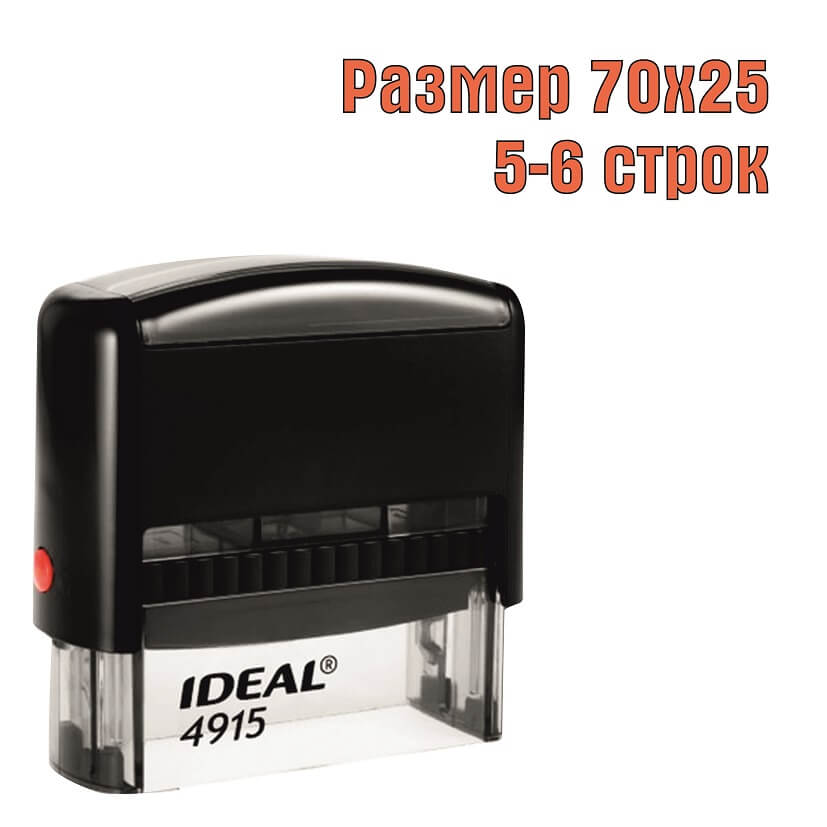 Изображение штамп на автоматической оснастке ideal 4915