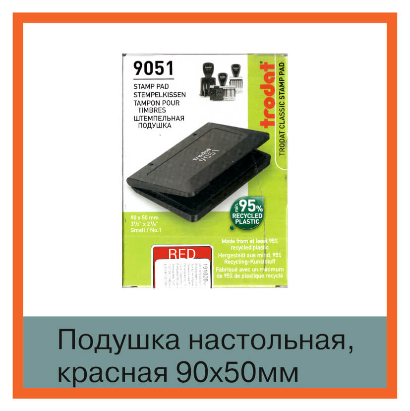 Изображение подушка красная штемпельная настольная 9051, 90х50мм